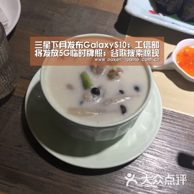三星下月发布GalaxyS10;工信部将发放5G临时牌照;谷歌搜索惊现危险漏洞|雷锋早报“爱游戏体育app”(图3) 爱游戏体育