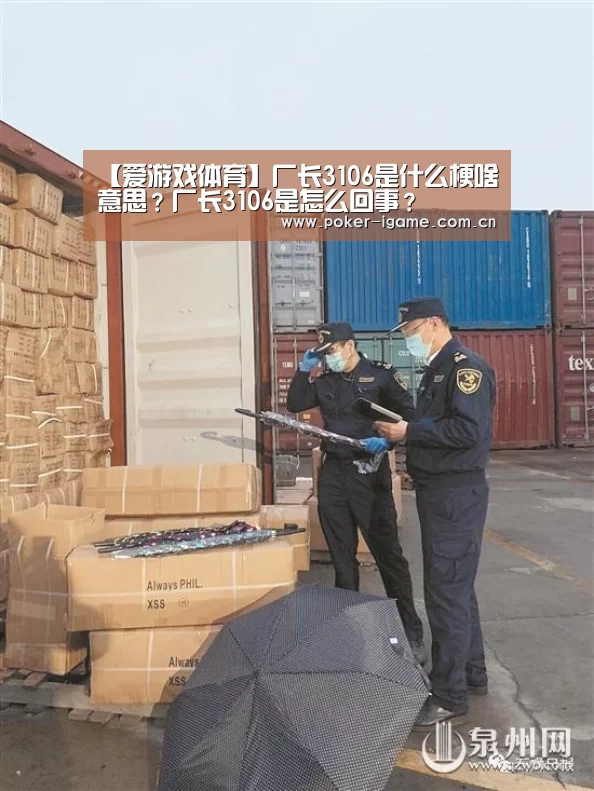 【爱游戏体育】厂长3106是什么梗啥意思?厂长3106是怎么回事?(图1) 爱游戏体育